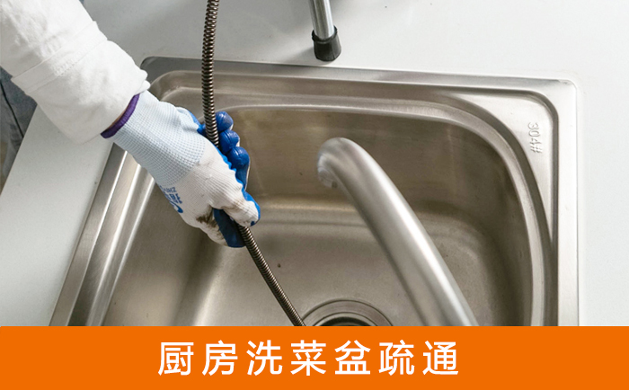 平泉洗菜池疏通